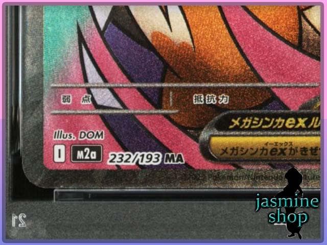 PSA10】 メガカイリューex MA 232/193 メガドリームex ③ - メルカリ