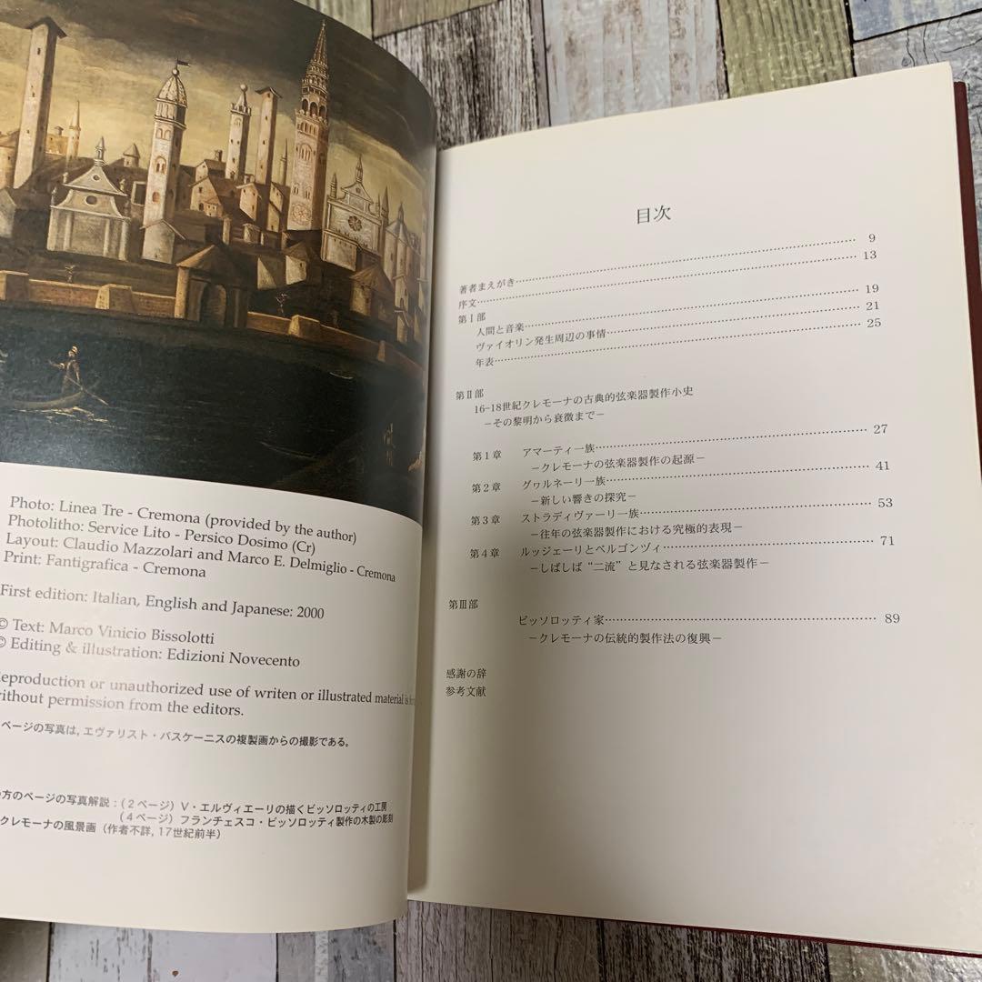クレモナにおける弦楽器製作の真髄 - メルカリ