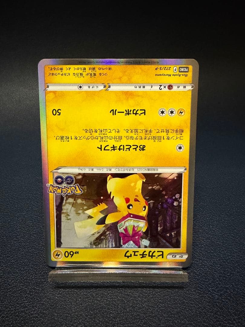 ピカチュウ プロモ おとどけギフト - メルカリ
