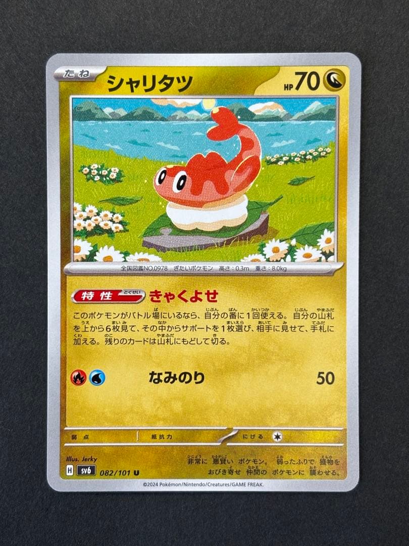 シャリタツ きゃくよせ 082/102 sv6 変幻の仮面 センタリング良好