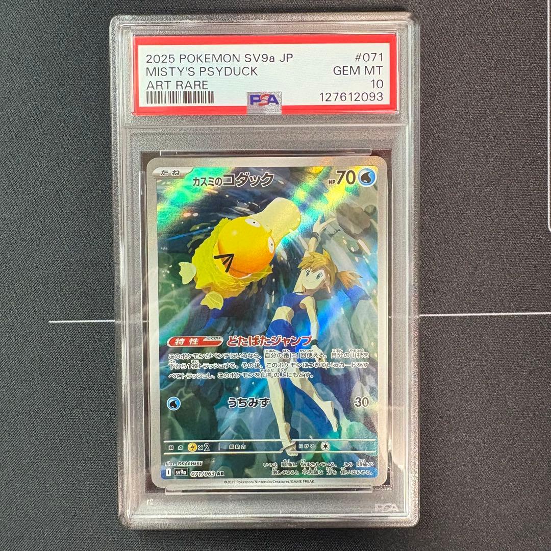 カスミのコダックar PSA10 PSA10鑑定済〕カスミのコダック【AR】{071/063}