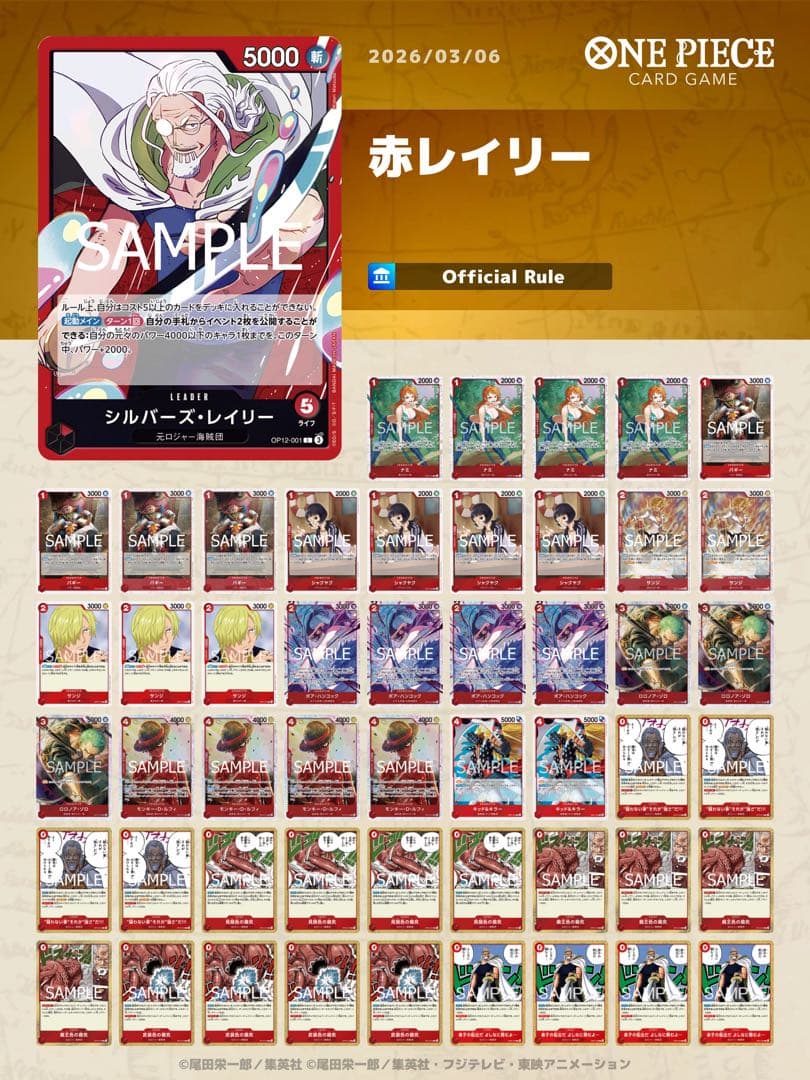 赤レイリー 構築済みデッキ ワンピースカード - メルカリ