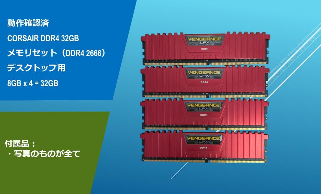 動作確認済みCORSAIR DDR4 32G(8Gx4)/#325 Corsair Vengeance LPX 32GB (4 x 8GB) DDR4 DRAM 2666MHz (PC4-21300