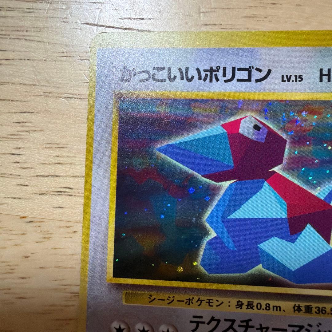 ポケモンカード 旧裏 ⭐︎かっこいいポリゴン⭐︎ - メルカリ