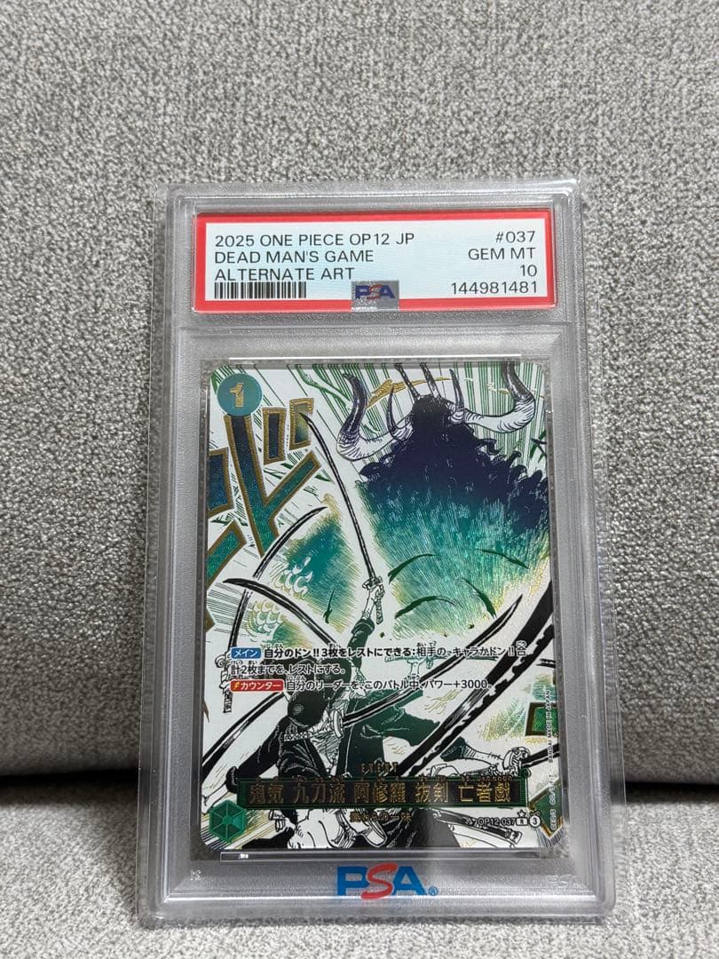 PSA10】鬼気 九刀流 阿修羅 抜剣 亡者戯 OP12-037 1枚 - メルカリ