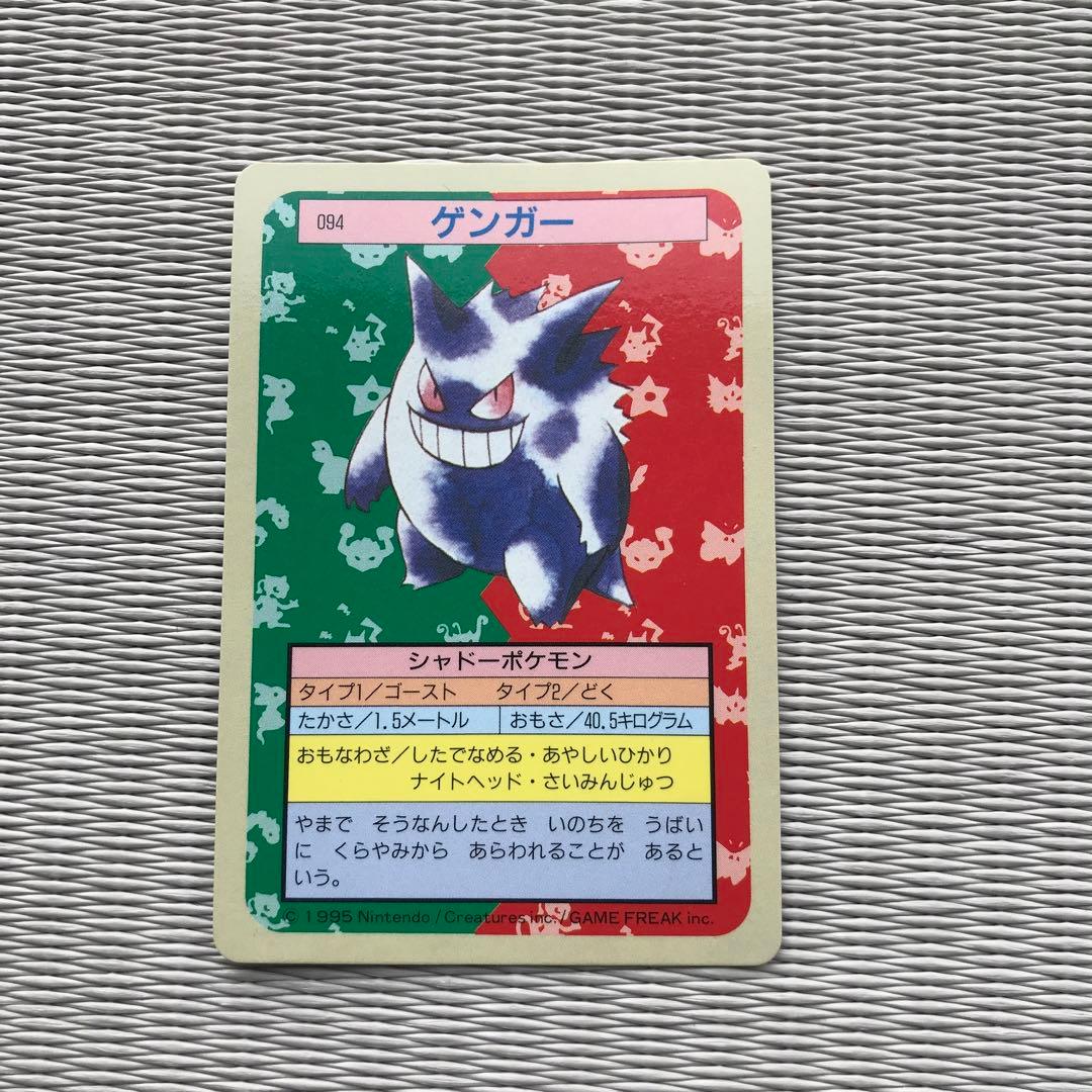 トップサン ポケモンカード ゲンガー 裏青 - メルカリ