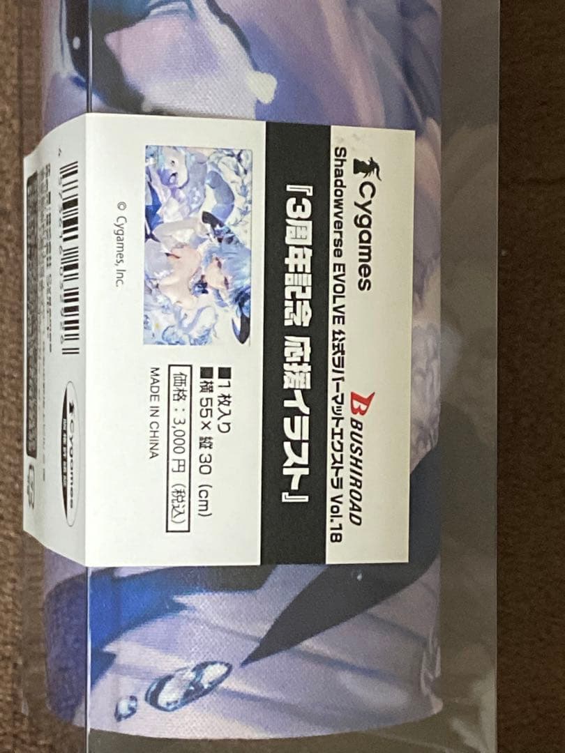 新品 未開封 フィルレイン プレイマット シャドウバース エボルヴ プレイマット『3周年記念 応援イラスト(エクストラ Vol.18/フィル