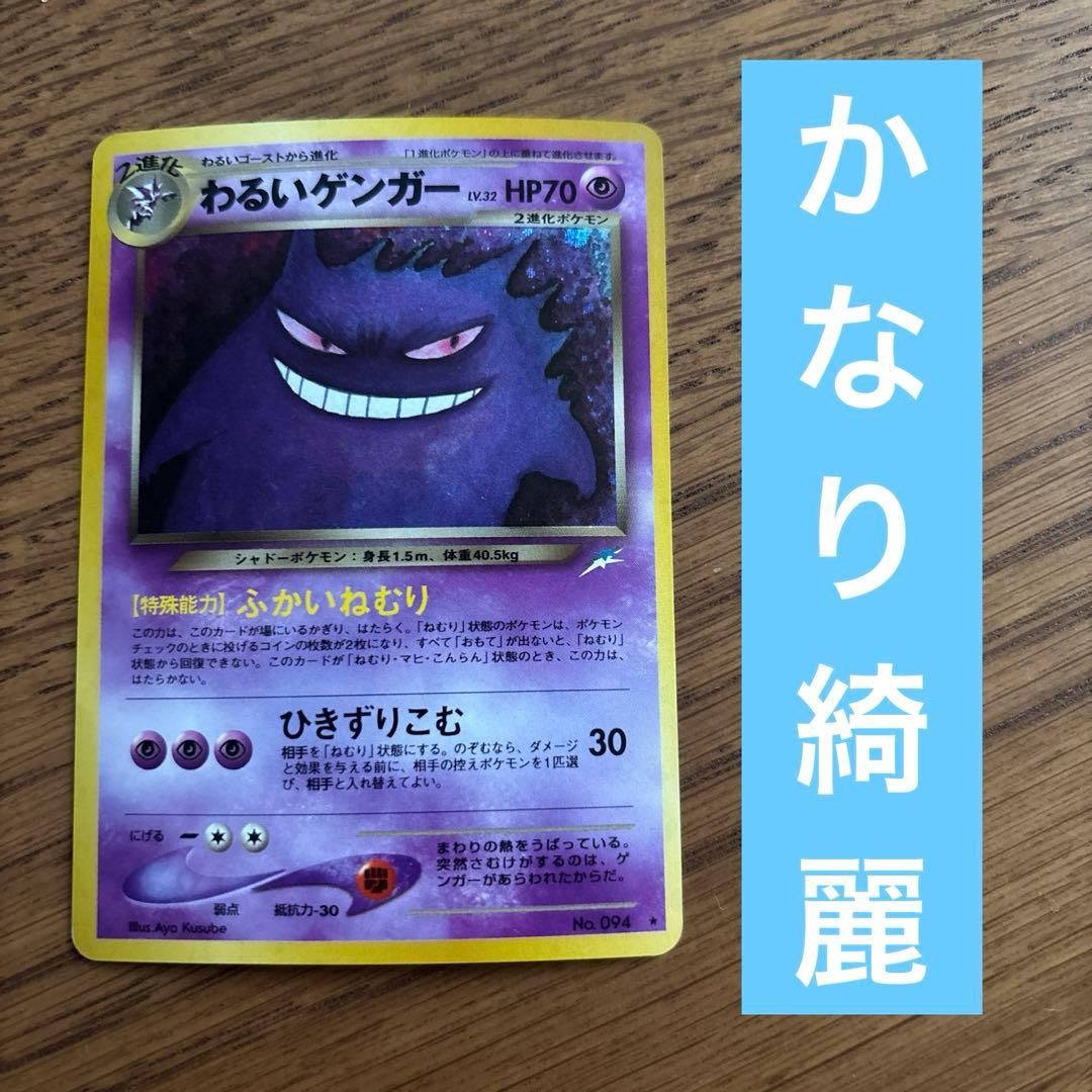 わるいゲンガー Dark Gengar ☆ 拡張パック第4弾 闇、そして光へ