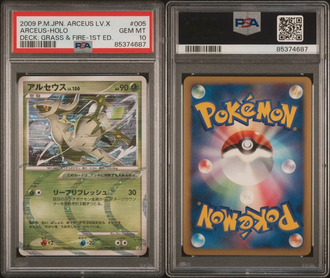 ポケモンカード アルセウス LV.X PSA 10 1ST ED 超希少 - メルカリ
