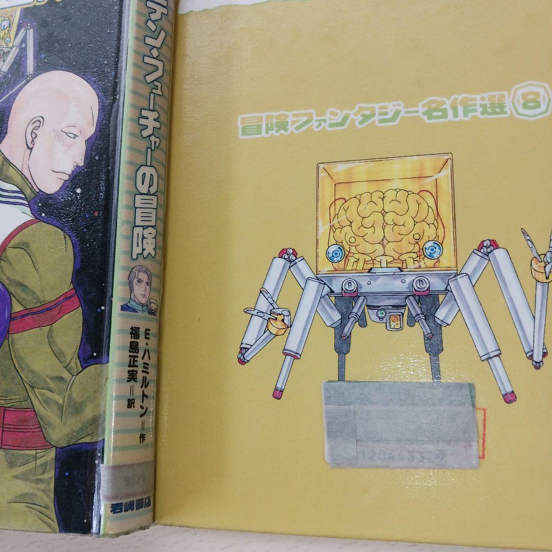 絶版・貴重》冒険ファンタジー名作選 1～10巻 岩崎書店 - メルカリ