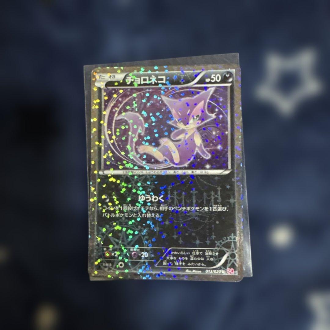 ポケモンカード チョロネコ SC シャイニーコレクション 3枚セット