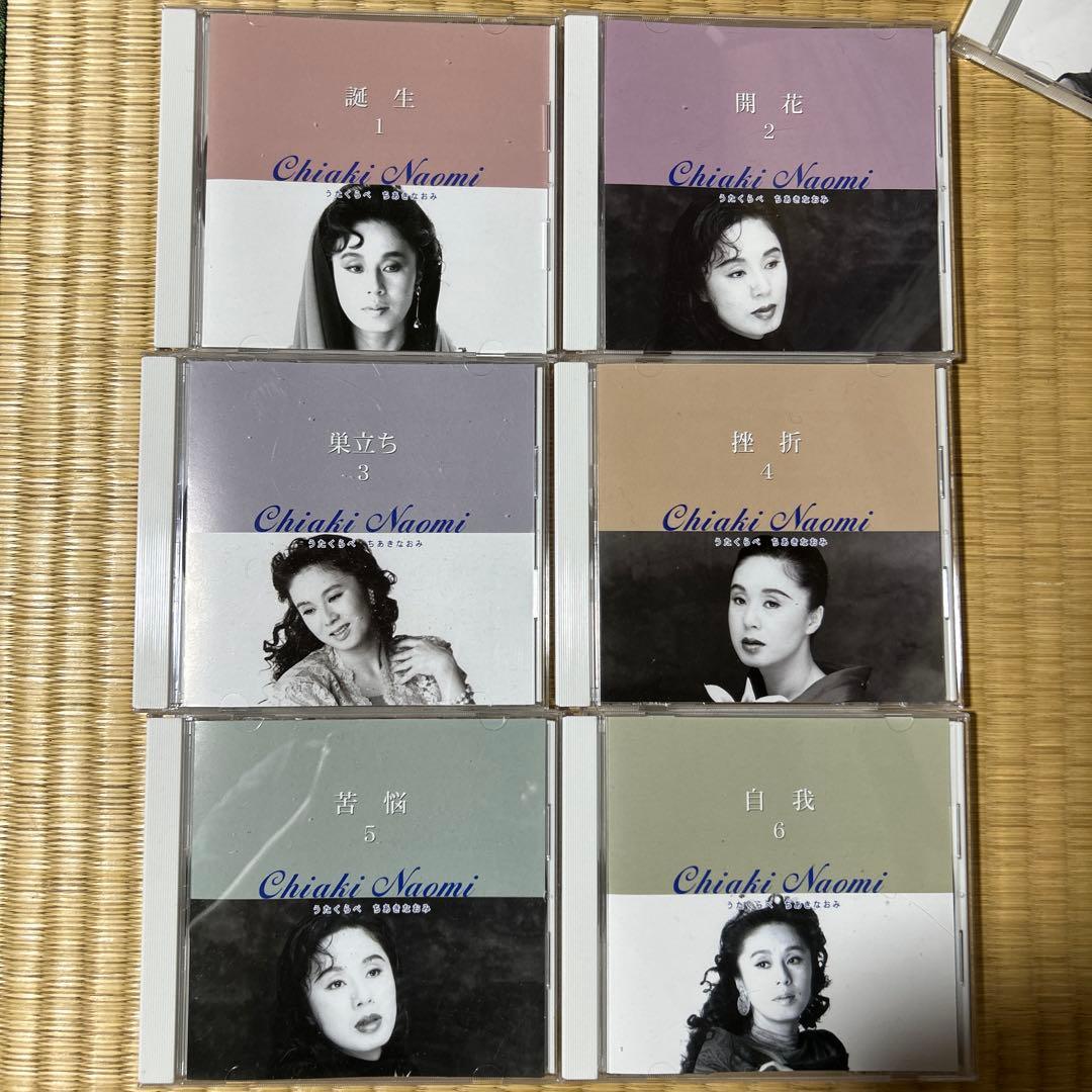 極美品•ユーキャン ちあきなおみ　うたくらべCDセット
