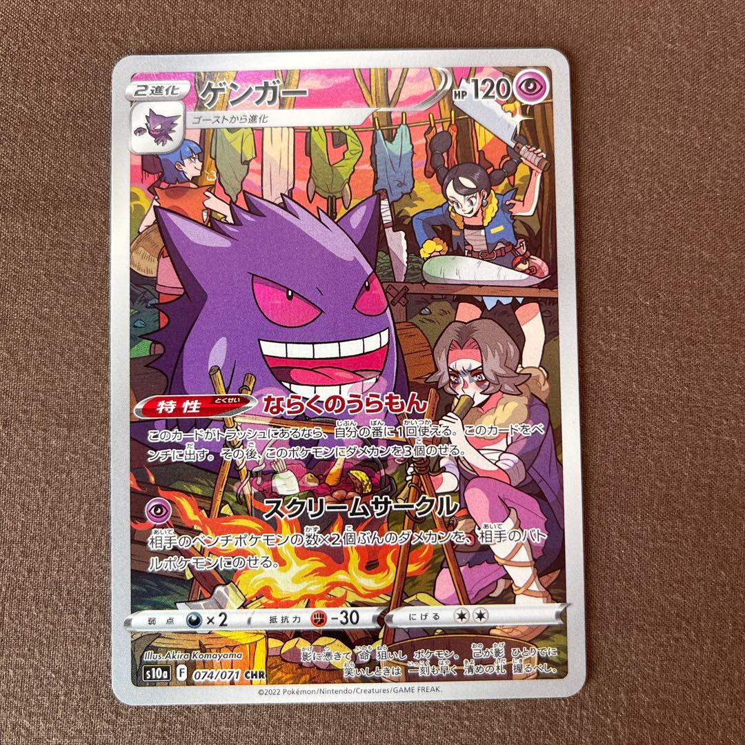 ゲンガー CHR S10a ダークファンタズマ 074/071 - メルカリ