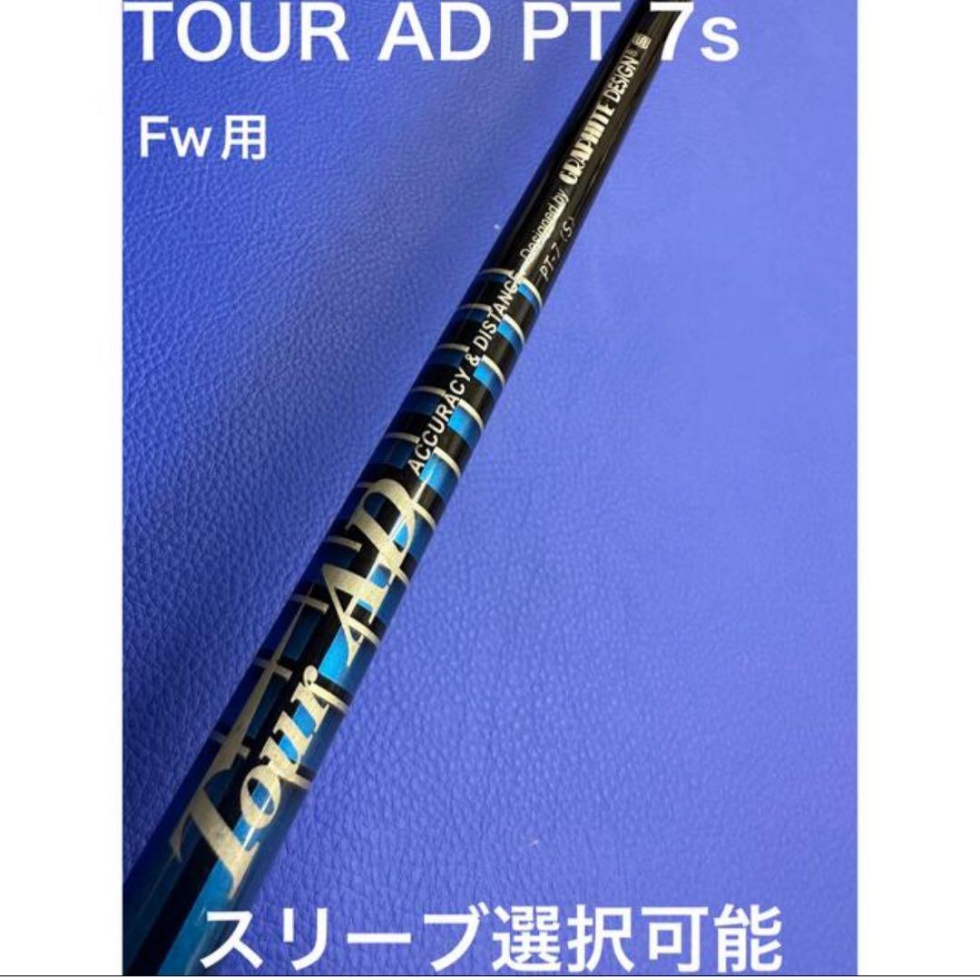 ツアーAD PT 7s キャロウェイスリーブ キャロウェイ各種純正スリーブ超激安カスタム TOUR AD PT HIGH MODULUS