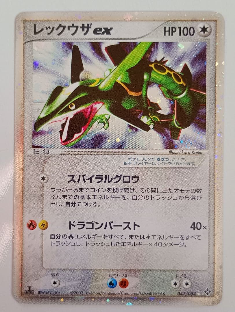 k*z様 ポケモンカード レックウザex ☆ 第3弾 天空の覇者 047/054 レックウザex | ポケモンカードADV 第3弾 拡張パック 天空の覇者(047/054)