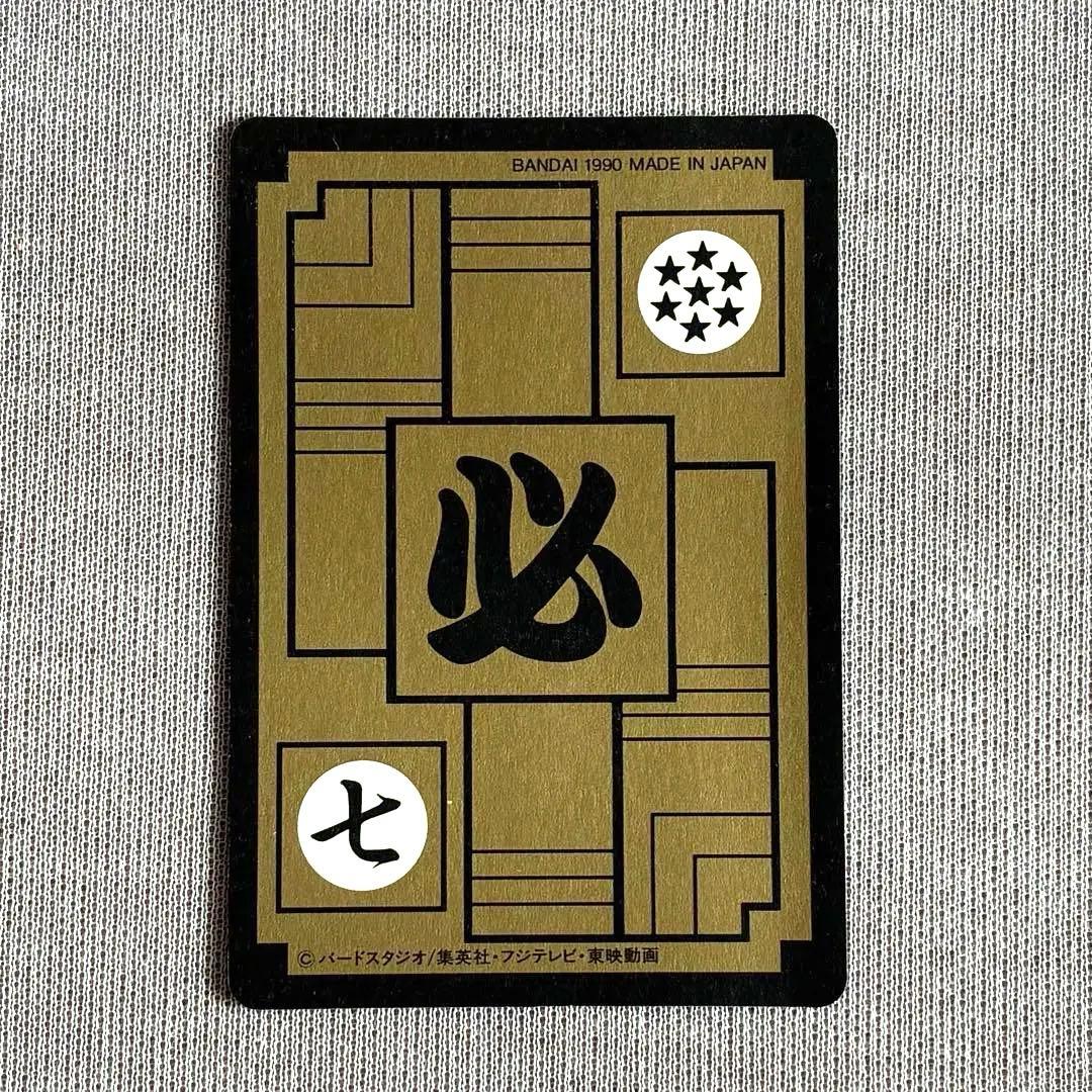 ドラゴンボール カードダス 本弾 5弾 フルコンプ 1990年 カード - メルカリ