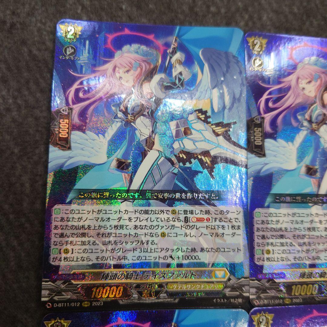 ヴァンガード 陣頭の騎士 テイスファルト RRR 4枚 D-BT11/012 - メルカリ