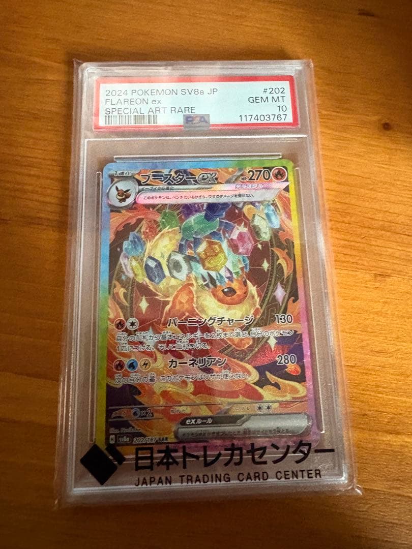ブースターex PSA10 202/187 SAR ポケモンカードゲーム PSA10鑑定済〕ブースターex【SAR】{202/187}
