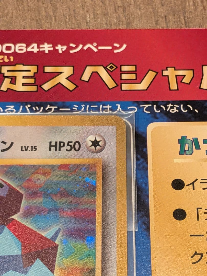 カード未開封】Wゲットだぜキャンペーン スペシャルカードセット 64 C