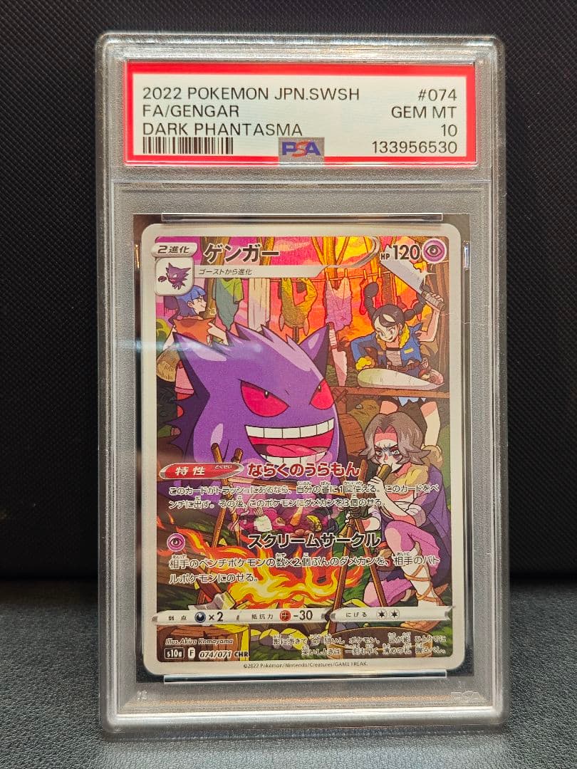 PSA10 ゲンガー CHR s10a ポケモンカード PSA10鑑定済み】PK-S10a-074 ゲンガー CHR | ポケモンカード,その他