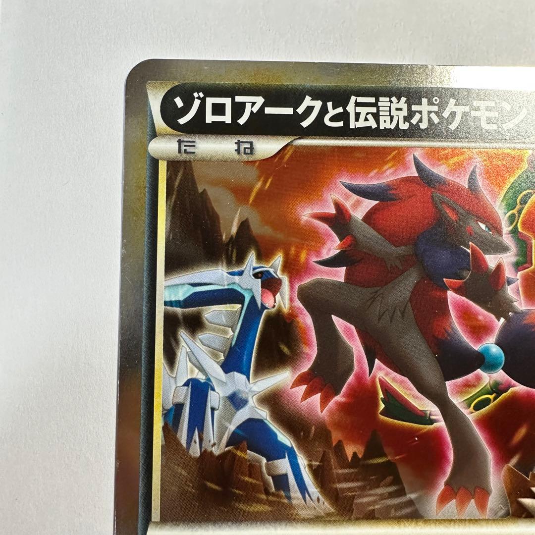 ゾロアークと伝説のポケモン ポケモンカード ジャンボカード プロモ