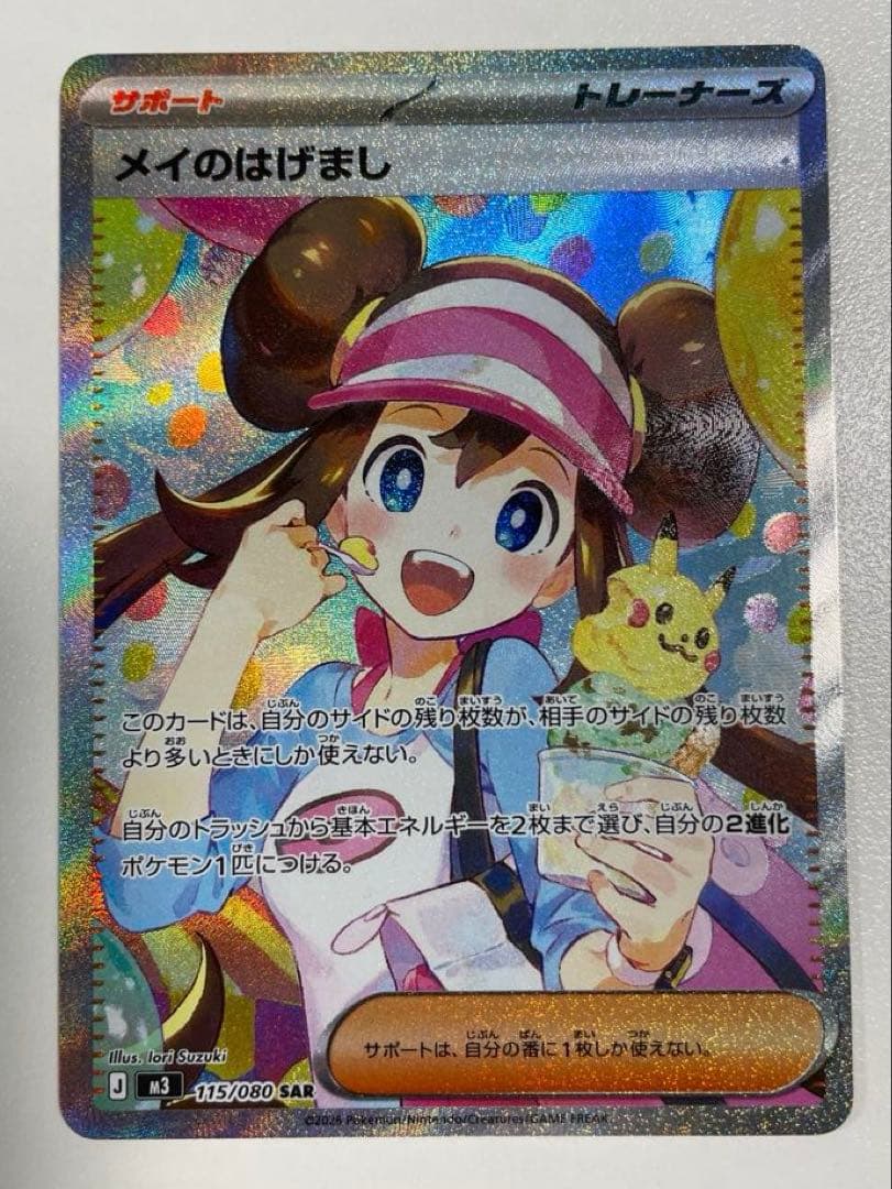 メイのはげまし SAR ポケモンカード - メルカリ