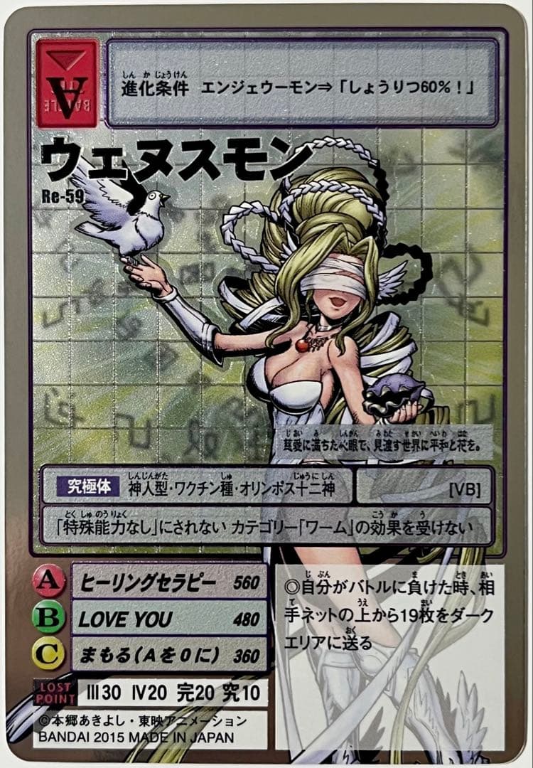 旧デジモンカード Re-59 ウェヌスモン - メルカリ