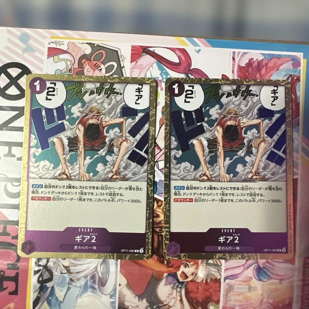 ギア2 R OP11-080 - メルカリ