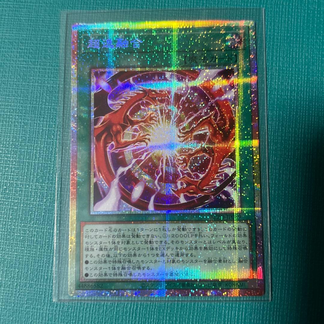 遊戯王 超逸融合 プリズマ プリシク - メルカリ