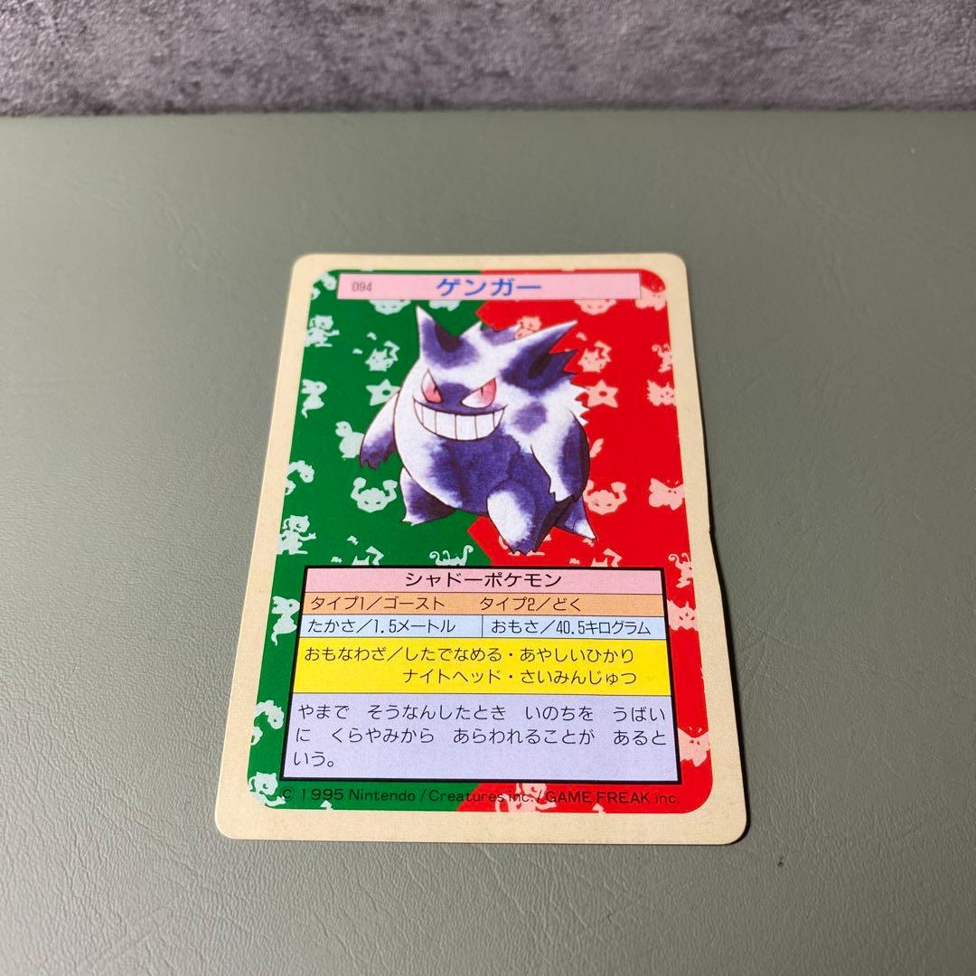ポケモンカード トップサン 裏緑 1995年 ゲンガー 一部欠けあり - メルカリ