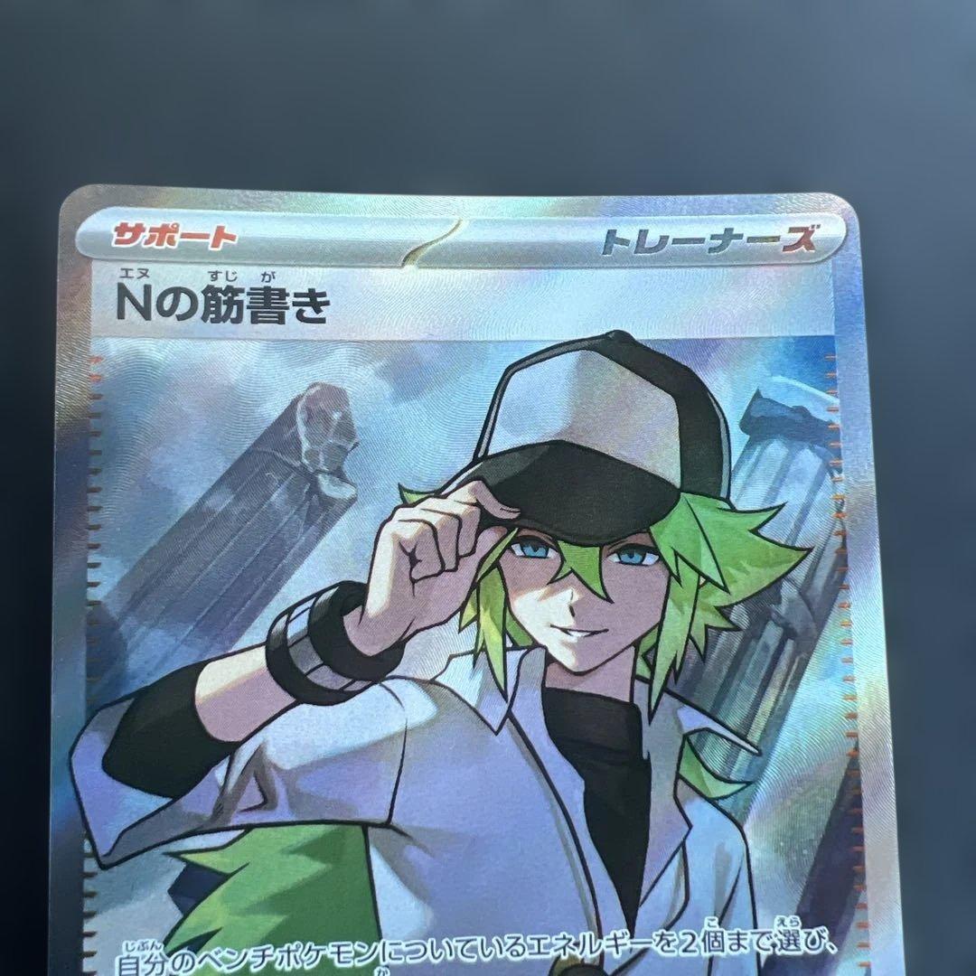 ポケモンカード Nの筋書き SR sv11B 165/086 - メルカリ