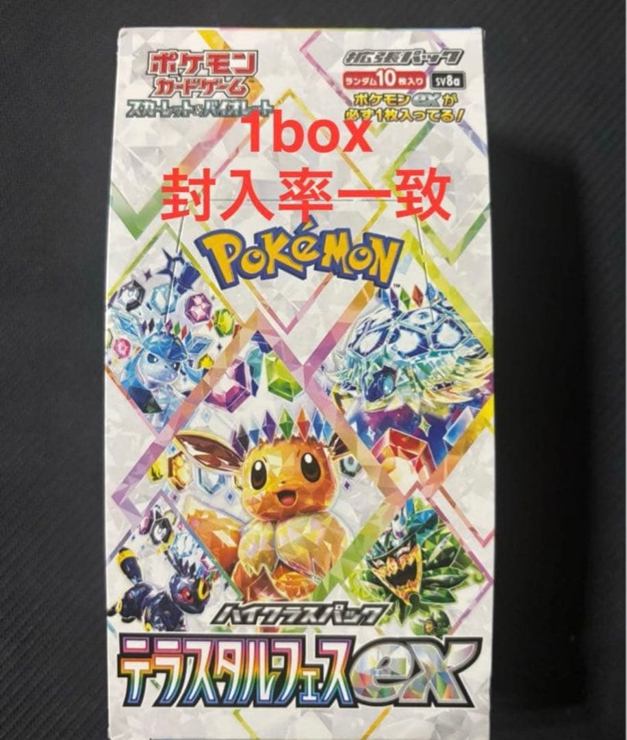 テラスタルフェスex 1BOX ペリペリなし 封入率一致 ポケカ ポケモン