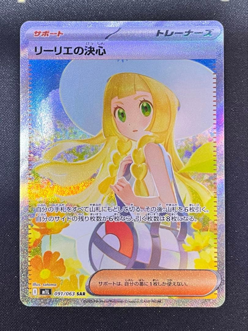 メガブレイブ リーリエの決心 SAR M1L 091/063 - メルカリ