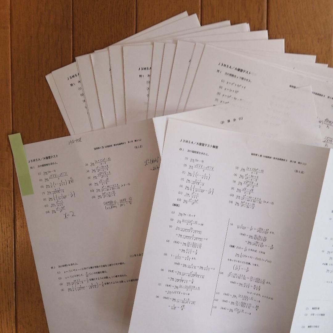 鉄緑会 中3数学 後期 最上位クラス 教材一式セット 2020年度版 板書