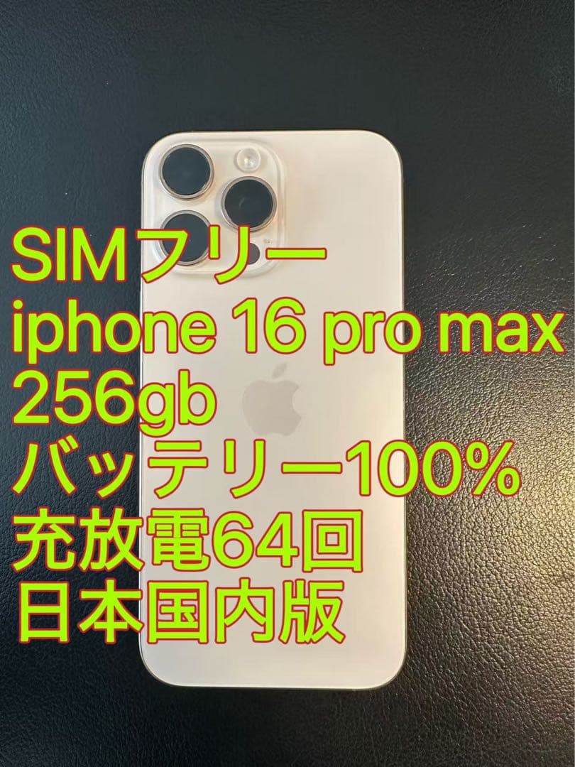 iphone 16 Pro max 256gb バッテリー100% 充放電64回 iPhone 16 Pro Max｜価格比較・SIMフリー・最新情報 - 価格.com