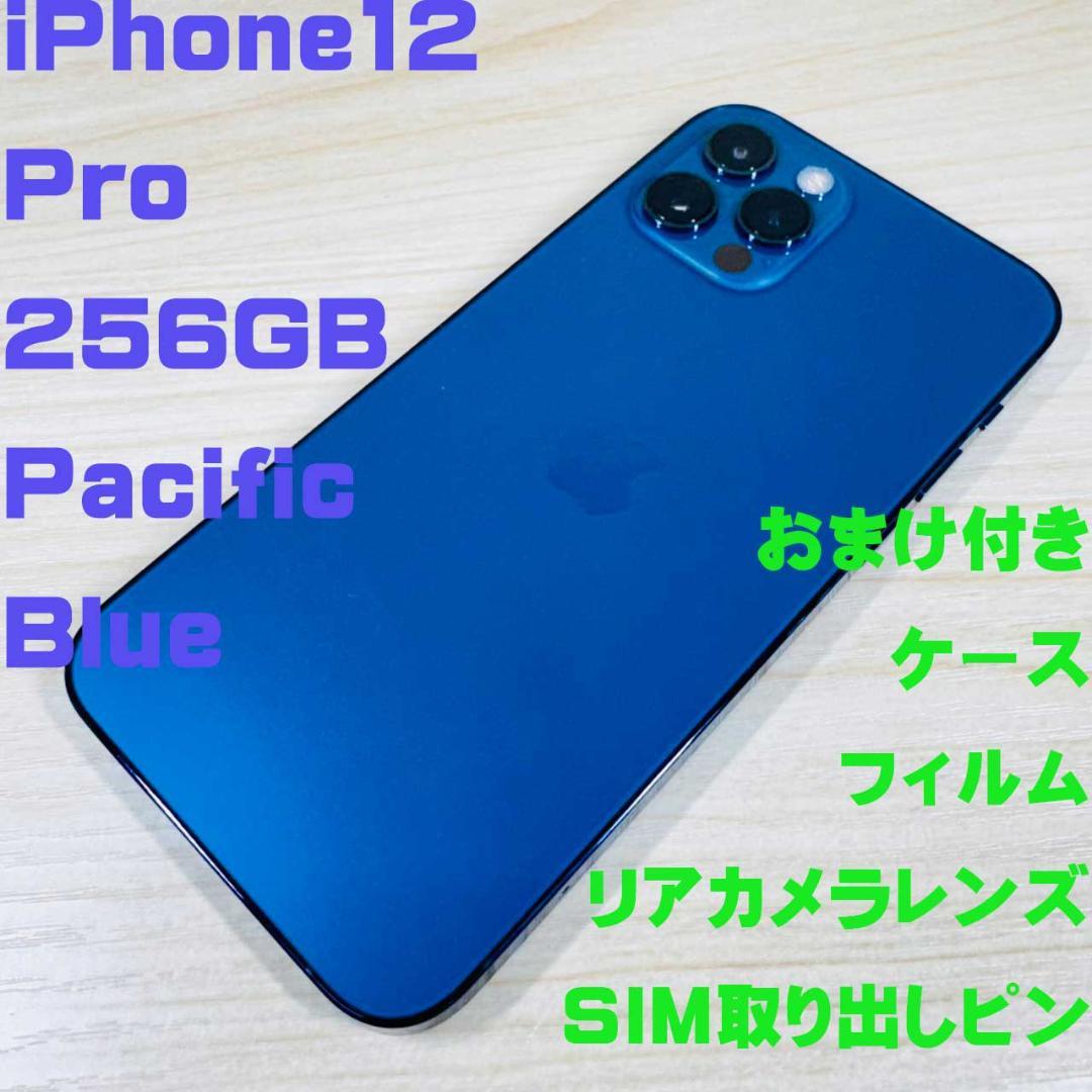 P21 SIMフリー iPhone12 Pro 256GB Blue おまけ付き - メルカリ