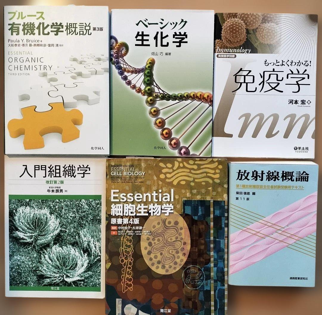 「有機化学・生化学・免疫学・入門組織学・細胞生物学・放射線概論」６冊セット m3電子書籍 | ジュンケイラ組織学 第6版（原書16版）