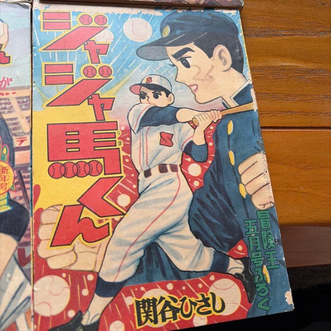 レトロ漫画】ジャジャ馬くん 7冊セット