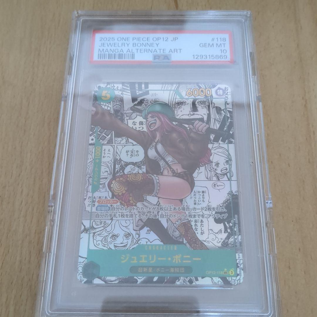 ONE PIECE ジュエリー・ボニー PSA 10 PSA10鑑定済】ジュエリー・ボニー【SPパラレル】《緑》 SPST02-007