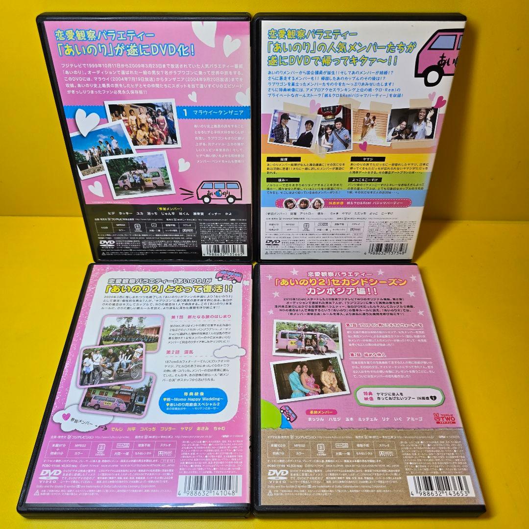 新品ケース交換済み　あいのり シリーズDVD全18巻セット