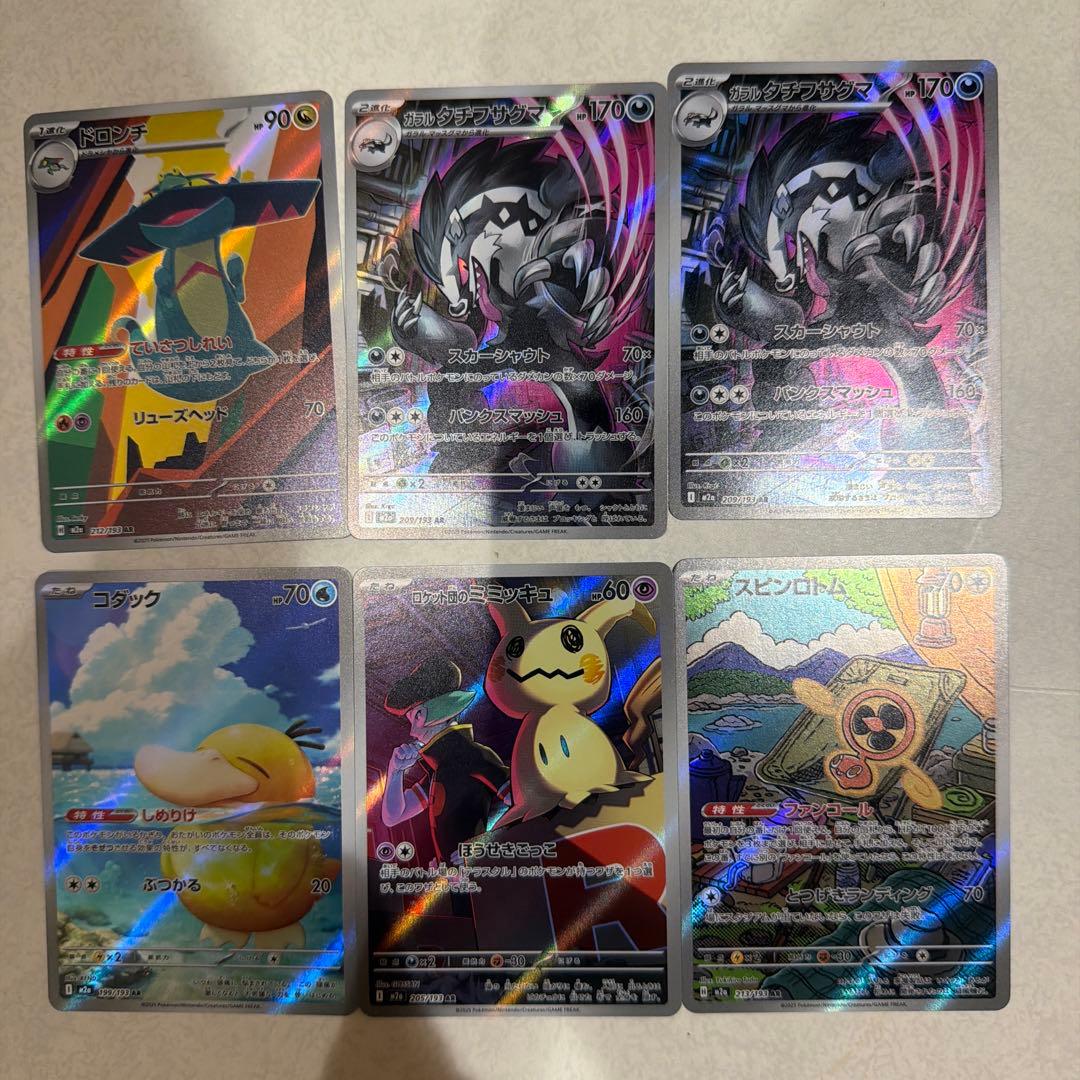 ポケモンカードarセット - メルカリ