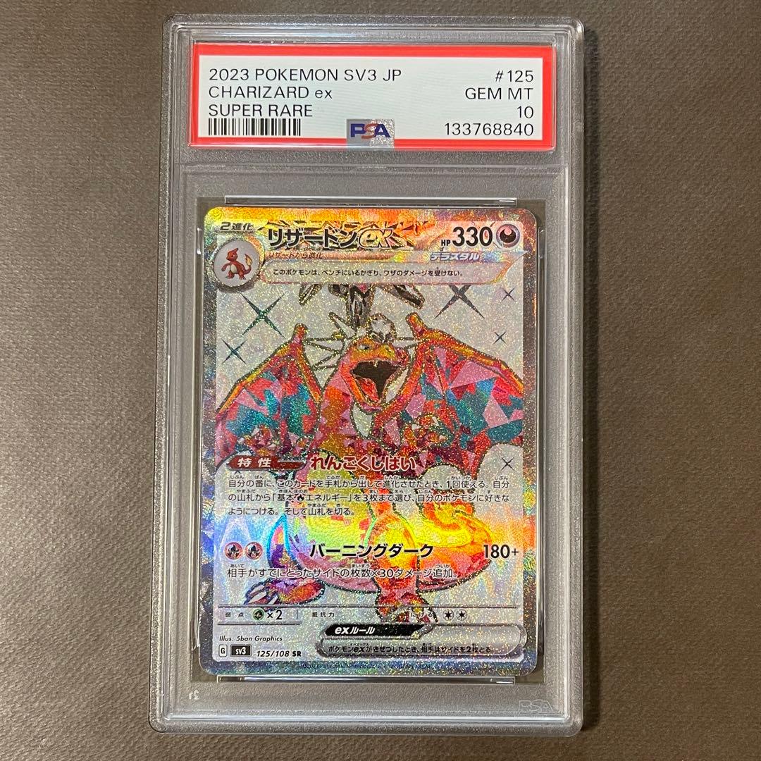 リザードンex sr & ur PSA10 連番‼️【極美品】即日発送‼️ sv3 - メルカリ