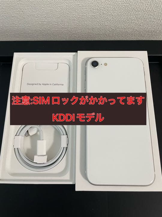 iPhone SE 第2世代 64GB ホワイト