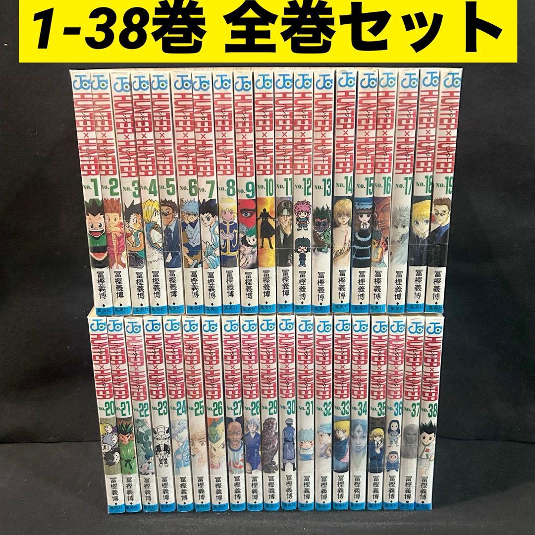 HUNTER×HUNTER 全38巻 ハンターハンター　漫画 全巻セット HUNTER×HUNTER ハンター×ハンター コミック 1-38巻セット (集英社
