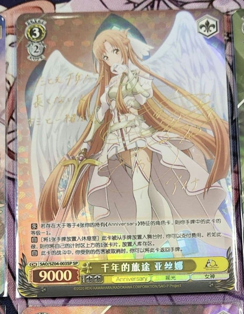 ヴァイス　千年の旅路　アスナ　キャラクターカード（中国語版） ヴァイスシュヴァルツ 千年の旅路 アスナ SP 中国語版 - メルカリ