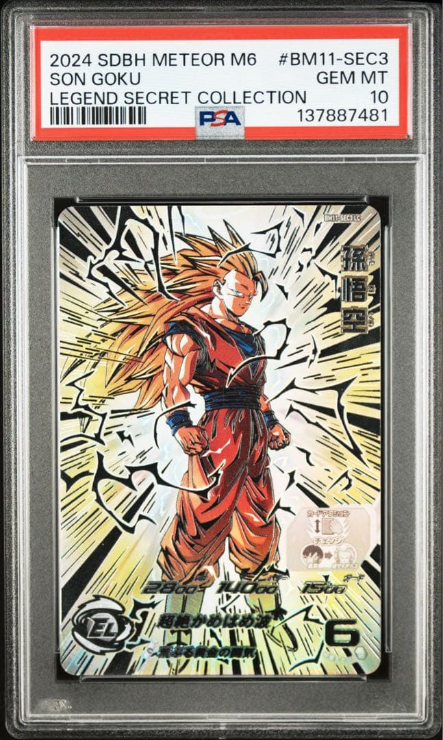 ドラゴンボールヒーローズ BM11-SEC3 LC 孫悟空 PSA10 - メルカリ