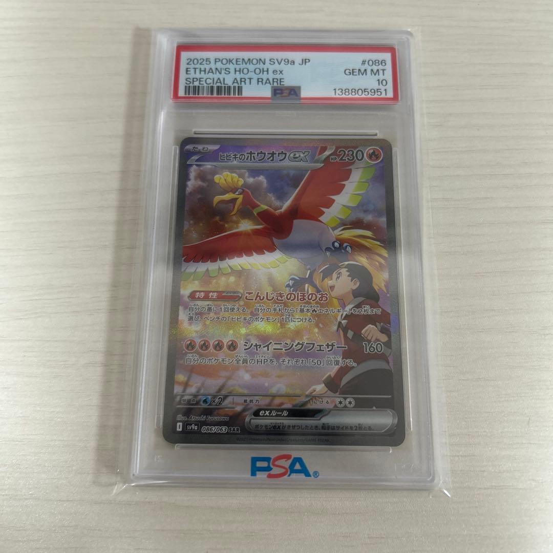 ヒビキのホウオウex SAR PSA10 086/063 - メルカリ