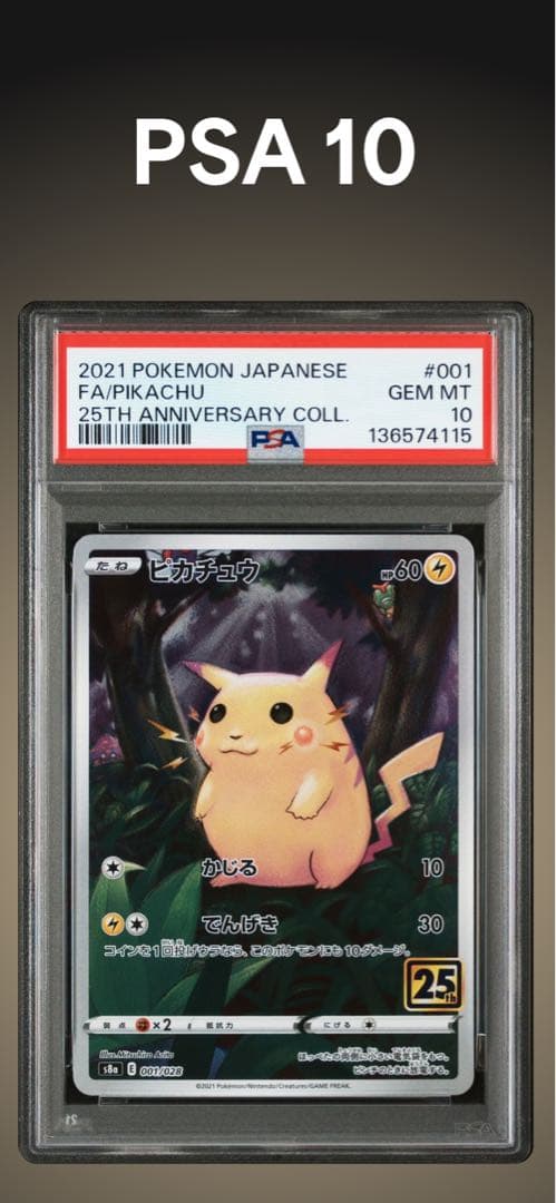 PSA10 ピカチュウ　25th 001/028 s-l400.jpg