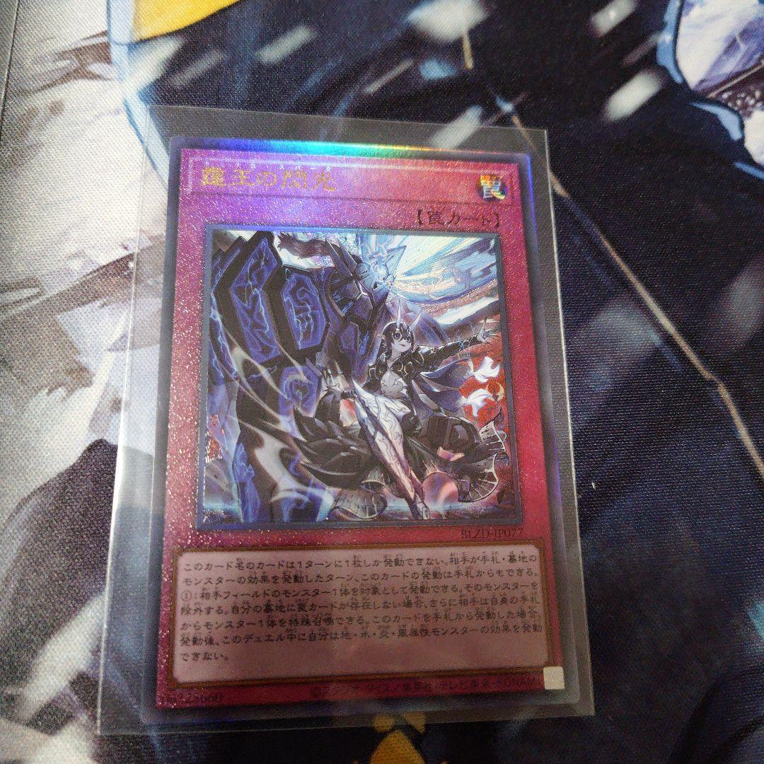 遊戯王 霆王の閃光 ドミナススパーク レリーフ アルティメットレア