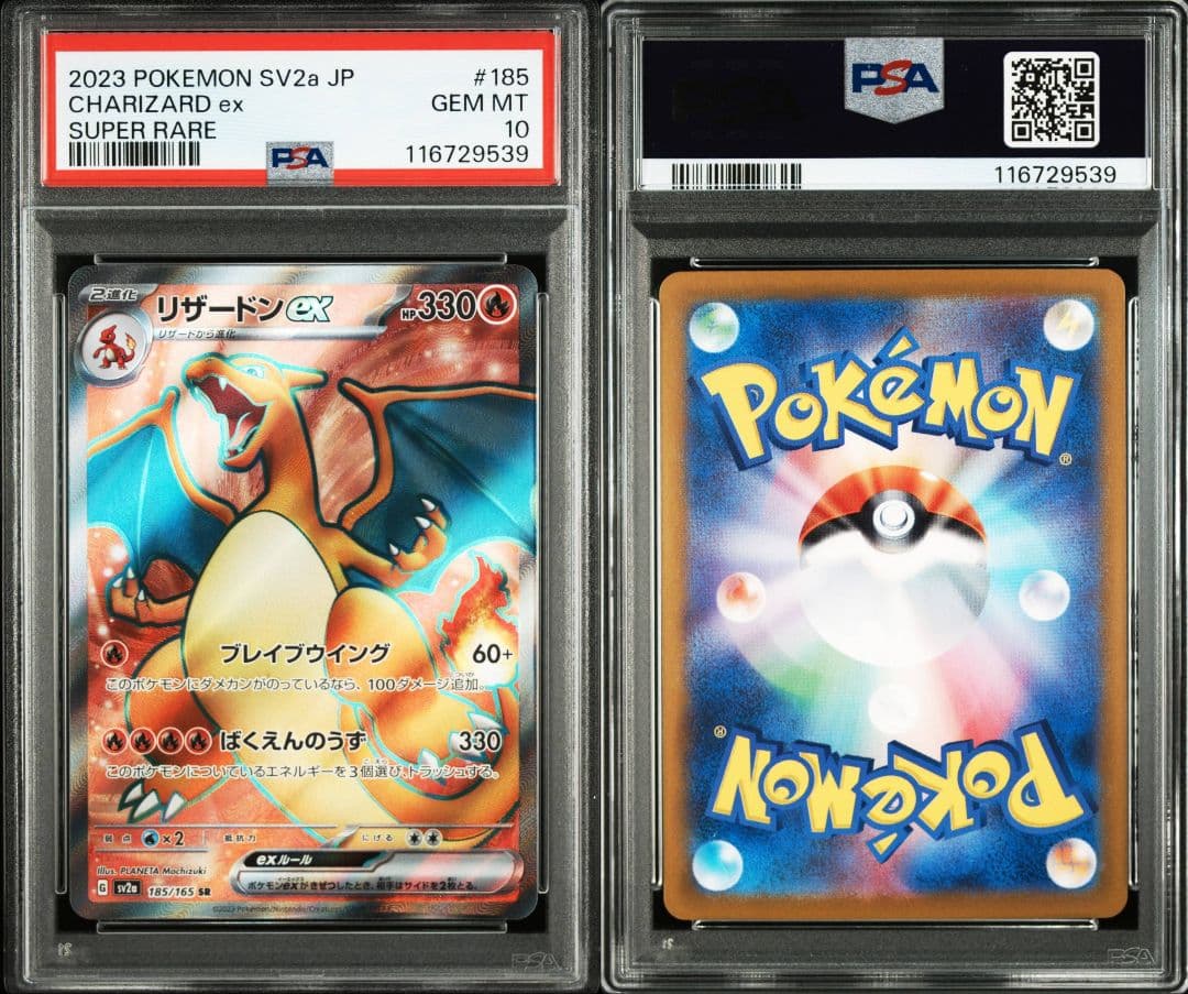 リザードンex sr psa10 最新ケース PSA10鑑定済〕リザードンEX【SR】{090/087}